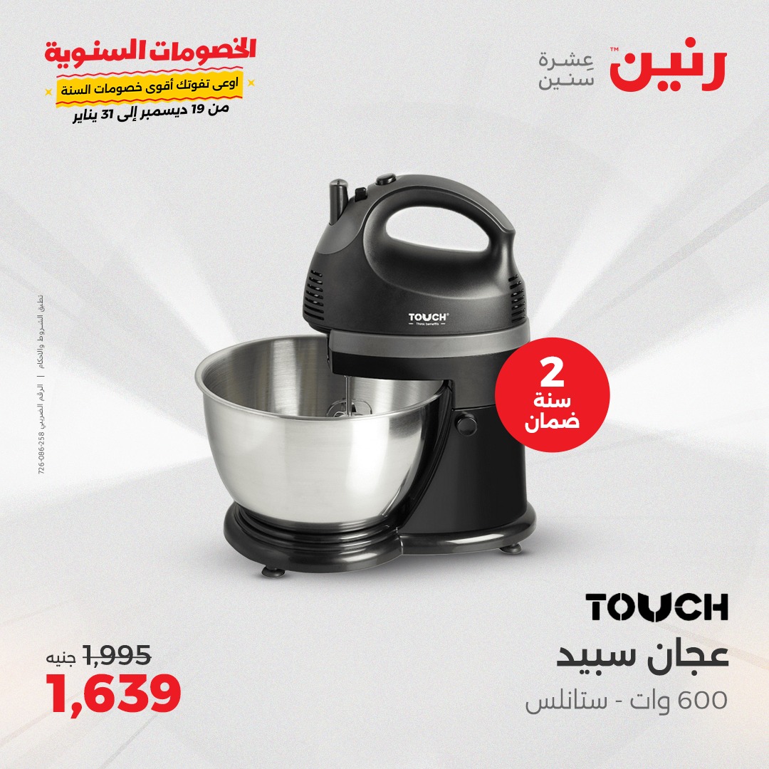 raneen offers from 14jan to 15jan 2025 عروض رنين من 14 يناير حتى 15 يناير 2025 صفحة رقم 66